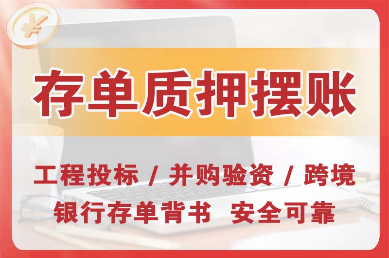 涟源大额存单质押摆账