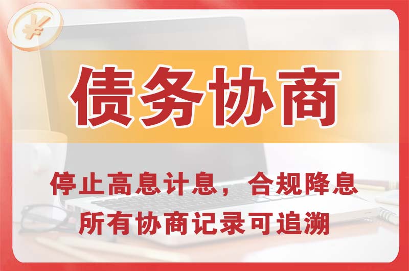 涟源债务协商